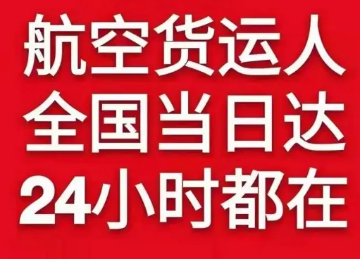 齐齐哈尔三家子空运货物、航空货运:物流行业各岗位招聘